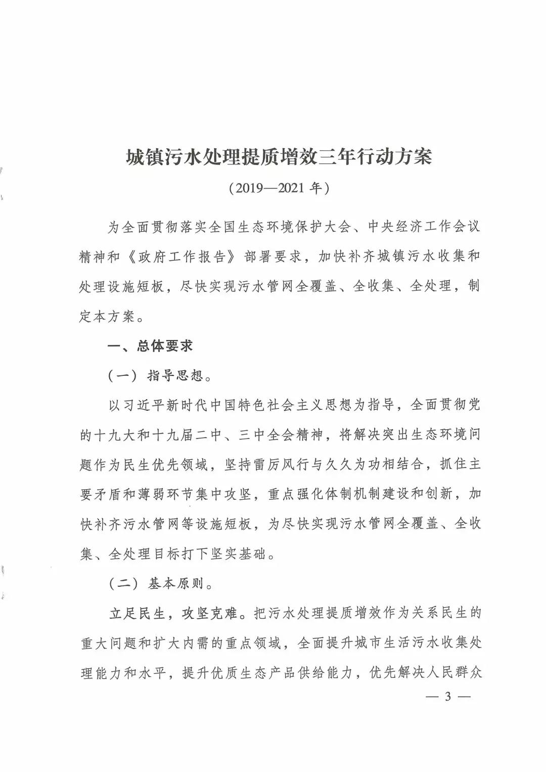 城鎮(zhèn)污水處理提質(zhì)增效三年行動(dòng)方案（2019-2021年）