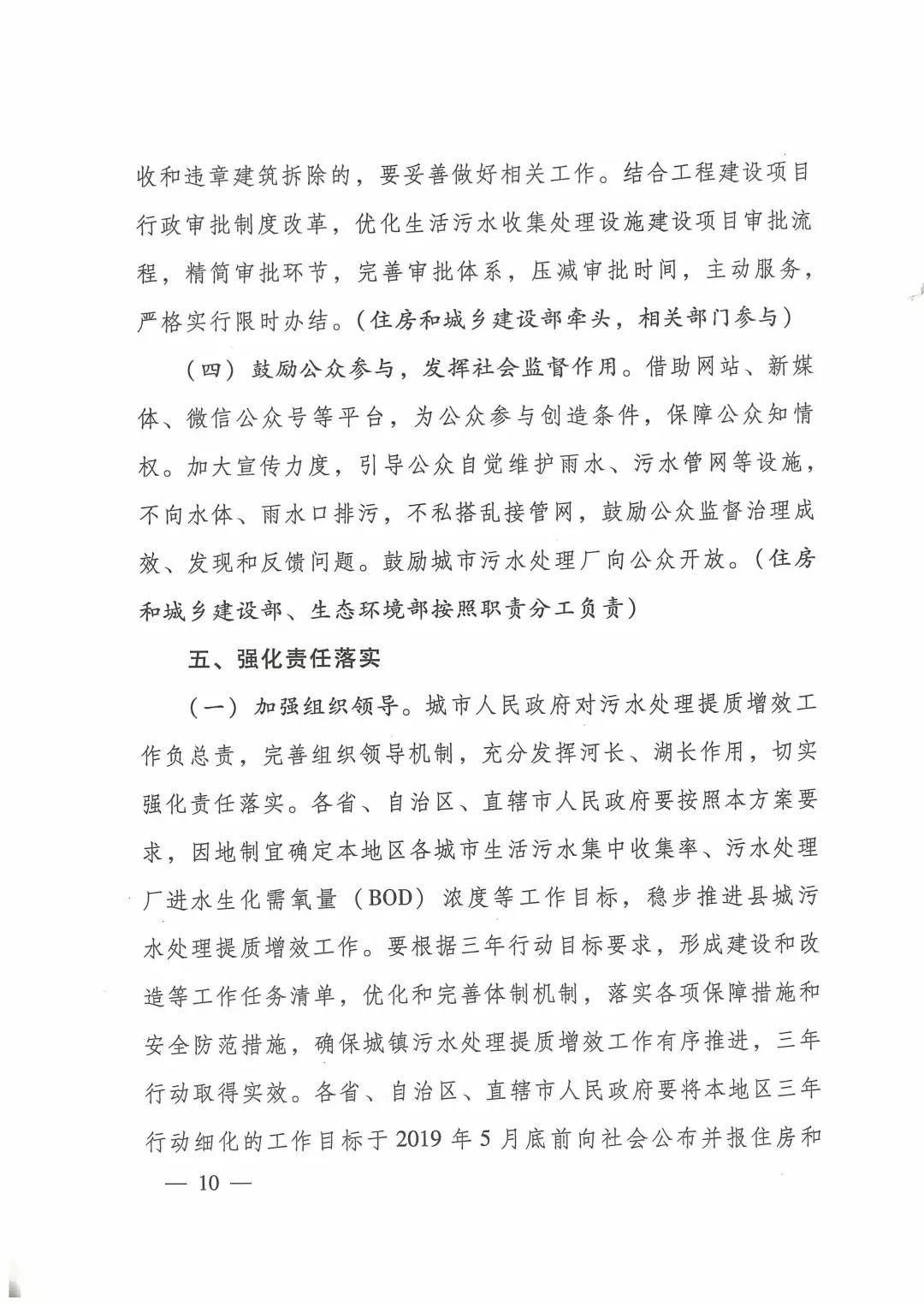 城鎮(zhèn)污水處理提質(zhì)增效三年行動(dòng)方案（2019-2021年）