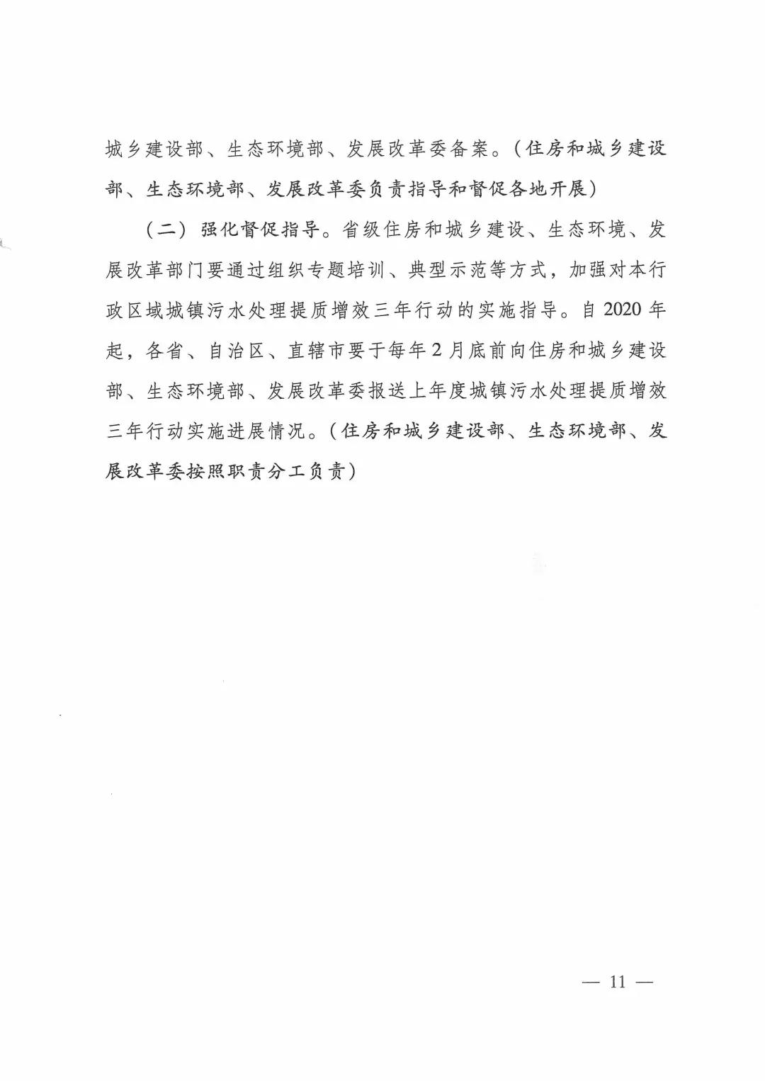 城鎮(zhèn)污水處理提質(zhì)增效三年行動(dòng)方案（2019-2021年）